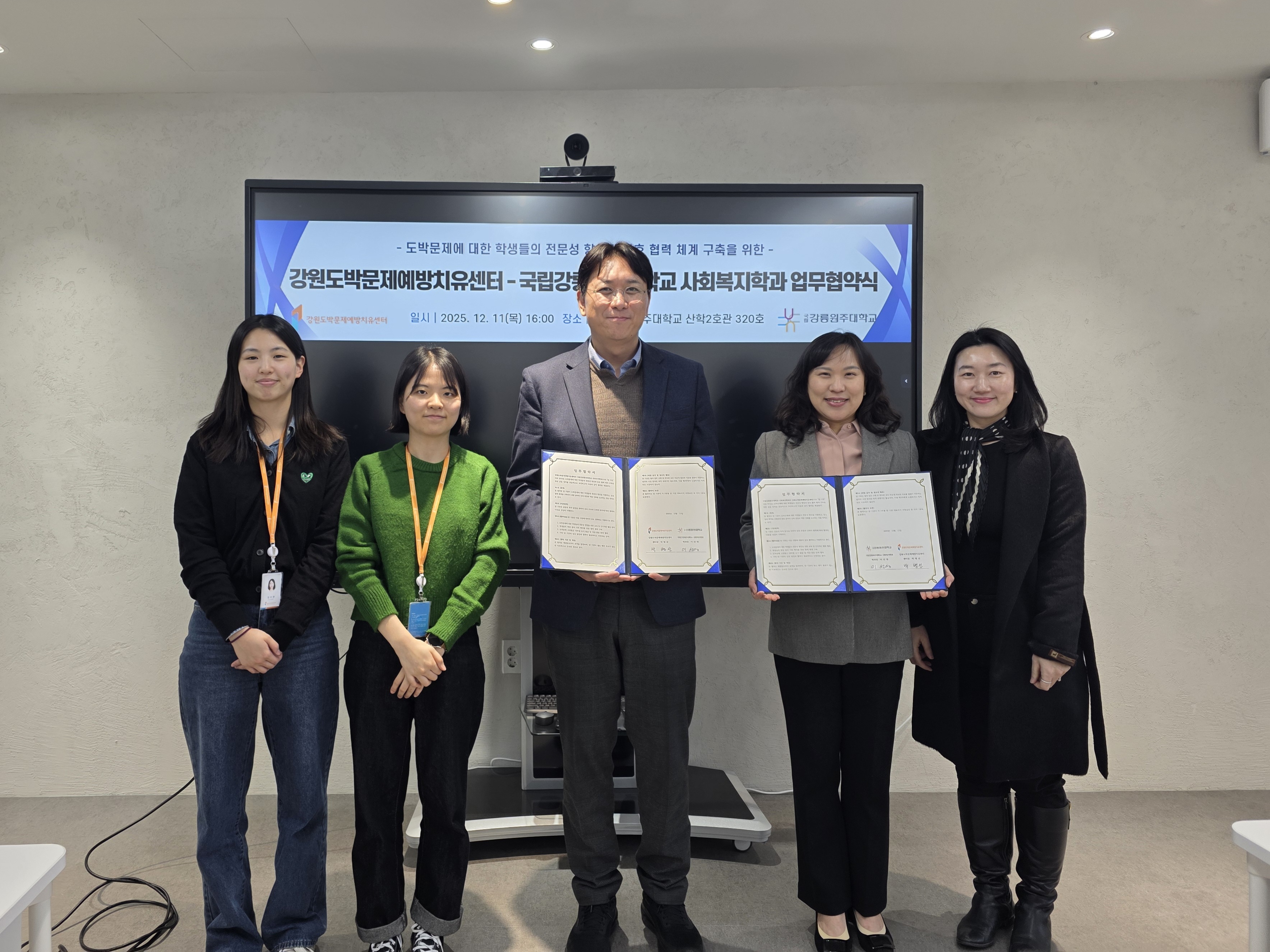 사회복지학과-강원도박문제예방치유센터, 업무 협약 체결 대표이미지